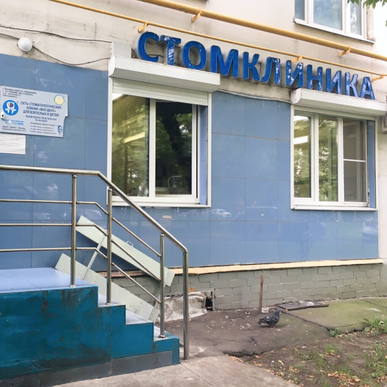 Стоматология ВАО Дент на Рязанском проспекте
