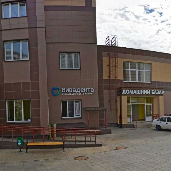 Стоматология Вивадента